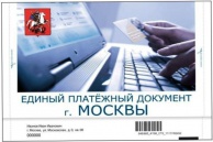 Новые удобства для москвичей по платежам Единого платёжного документа